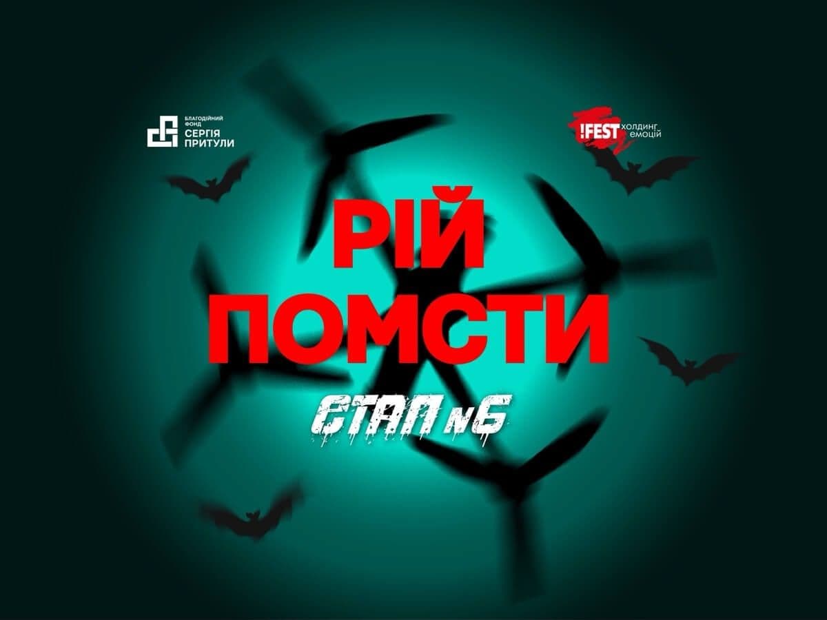 Безстроковий Рій Помсти